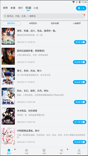 触动漫画板app下载官方版-触动漫画板app下载 1.1