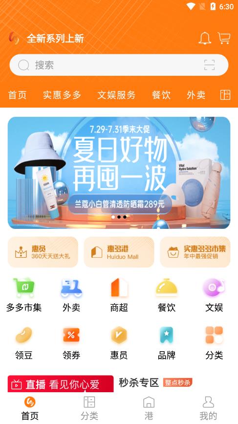 惠多港app下载安装最新版-惠多港手机app官方下载 1.0.0