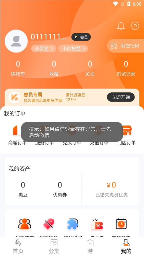 惠多港app下载安装最新版-惠多港手机app官方下载 1.0.0
