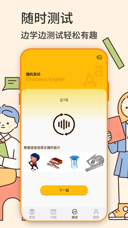 英语学习机app下载官方版-英语学习机app下载 2.0