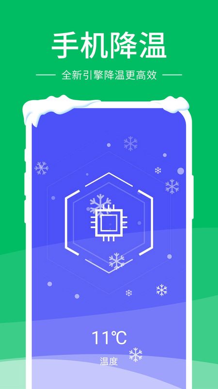 手机降温神器手机版下载-手机降温神器软件下载 1.0.1