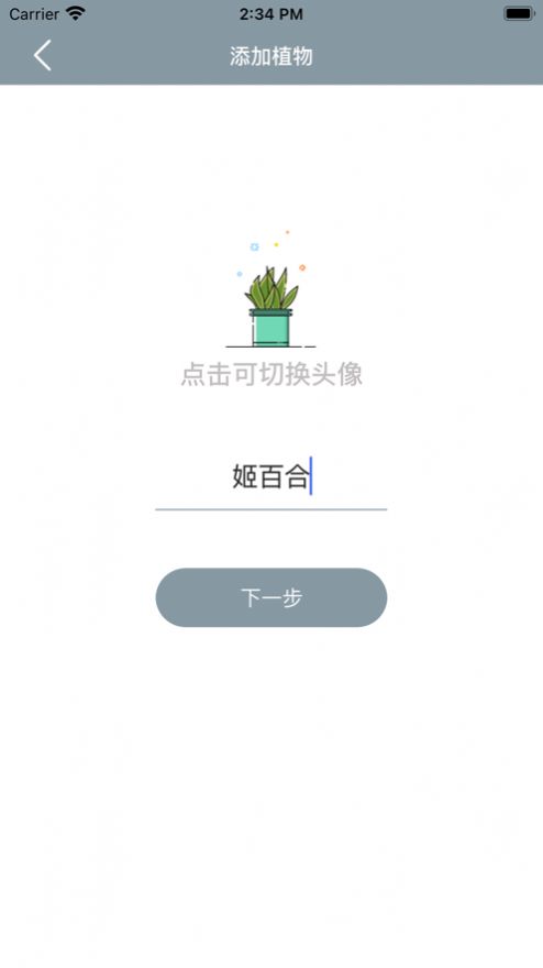 小园丁app下载-小园丁最新版下载 1.3