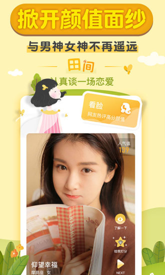 梯田交友app下载官方版-梯田交友app下载 2.0
