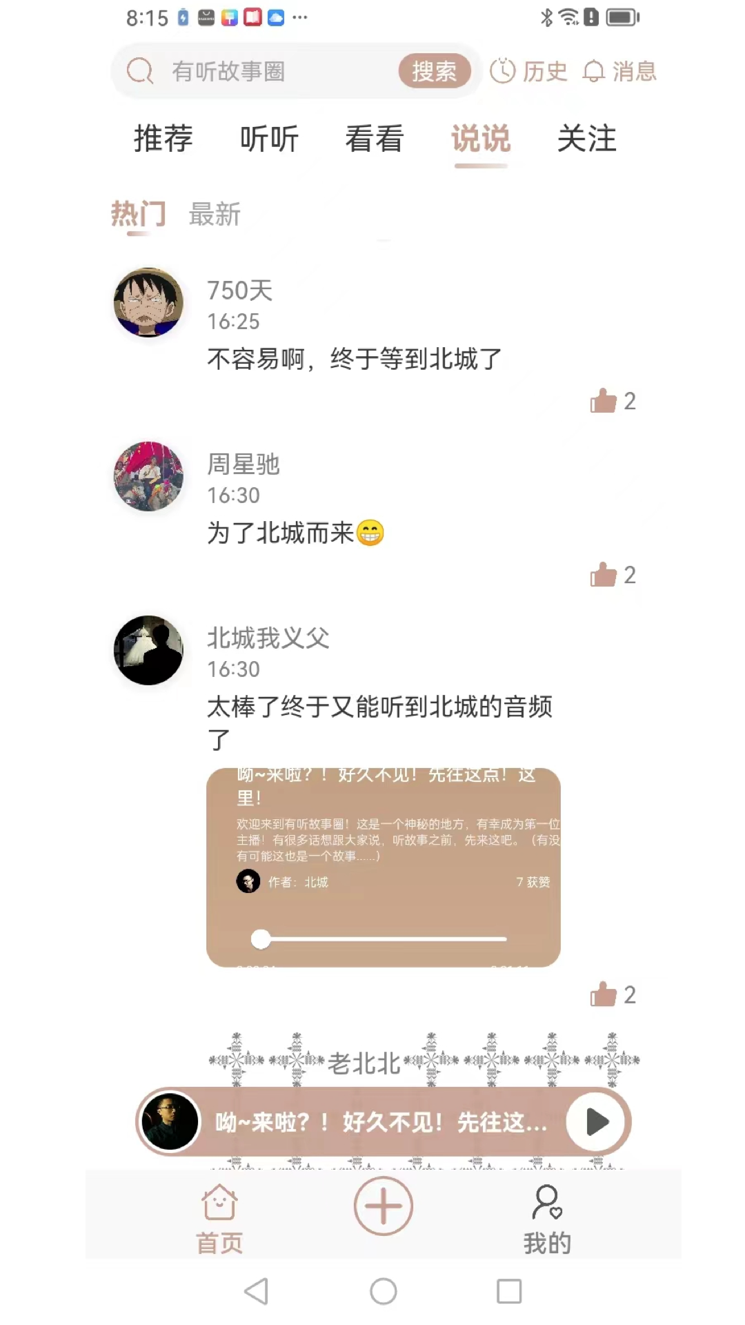 有听故事圈手机版下载-有听故事圈软件下载 1.0.1