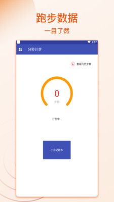 分秒计步手机版官网下载安装-分秒计步手机app最新版下载 3.43.42