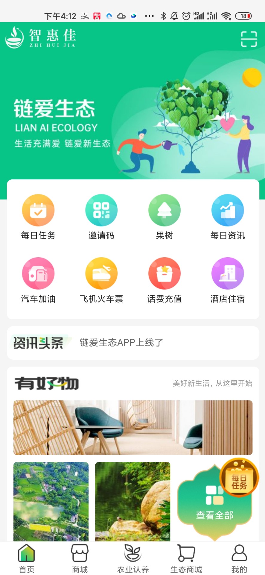智惠佳下载安装-智惠佳app官网下载 1.4.5