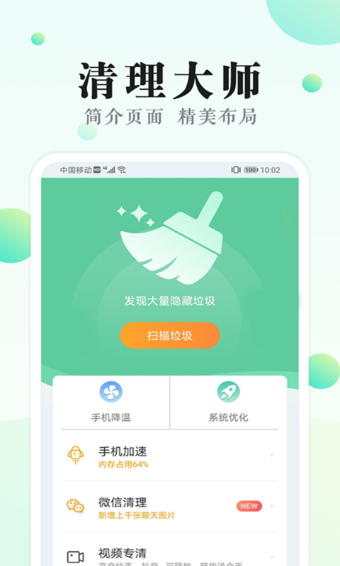 清理大师工具app下载安装到手机-清理大师工具app官方版下载 1.0.1