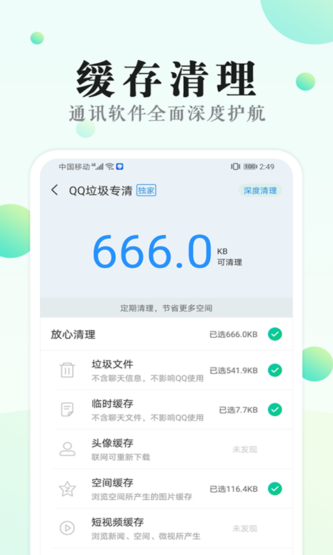 清理大师工具app下载安装到手机-清理大师工具app官方版下载 1.0.1