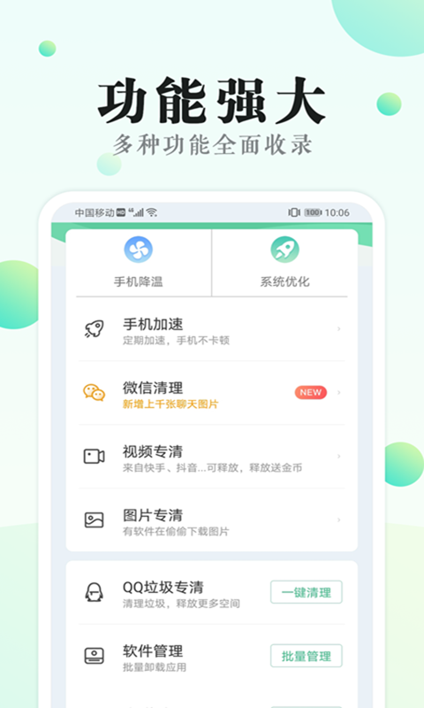 清理大师工具app下载安装到手机-清理大师工具app官方版下载 1.0.1