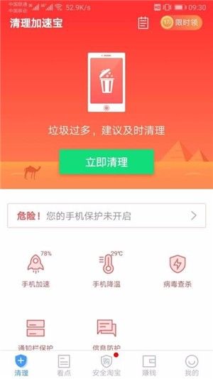 清理加速宝app下载安装-清理加速宝最新版本下载 2.2.4