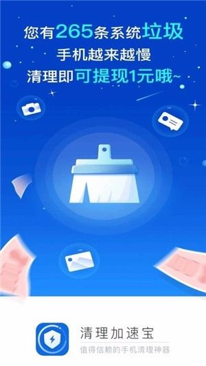 清理加速宝app下载安装-清理加速宝最新版本下载 2.2.4