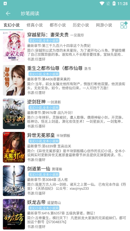 妙笔阅读最新版2022官方下载-妙笔阅读官网app最新版下载 2.1.5