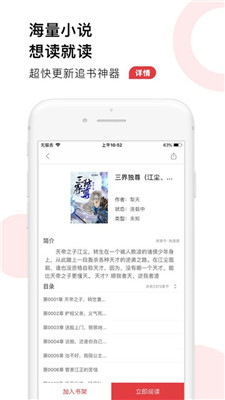 52追书大全免充值版app官方下载最新版-52追书大全免充值版手机版下载 1.0.3
