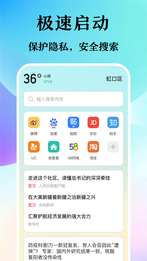 迷你浏览器最新版下载-迷你浏览器app下载 6.1.1005