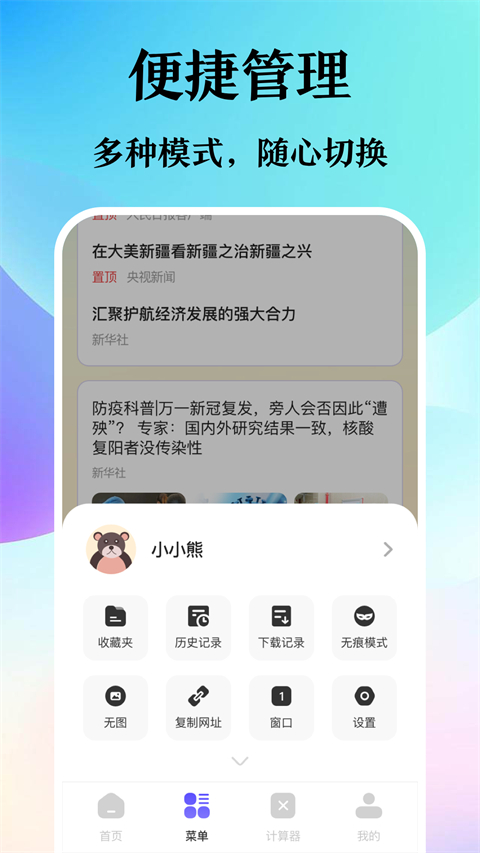 迷你浏览器最新版下载-迷你浏览器app下载 6.1.1005