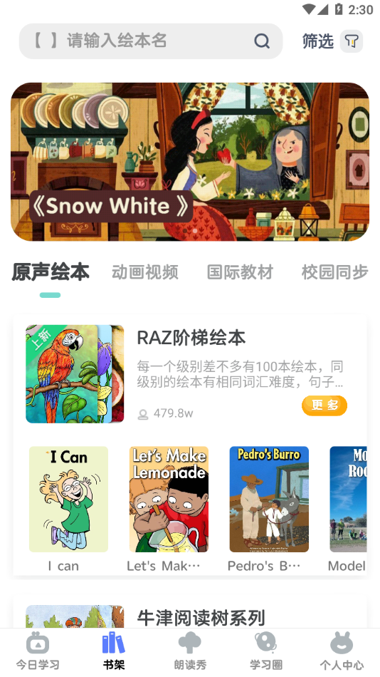 RAZ阶梯阅读app下载安装-RAZ阶梯阅读最新版本下载 3.6.6