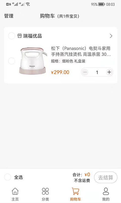 瑞福优品app下载免费版-瑞福优品最新版下载 1.5.2