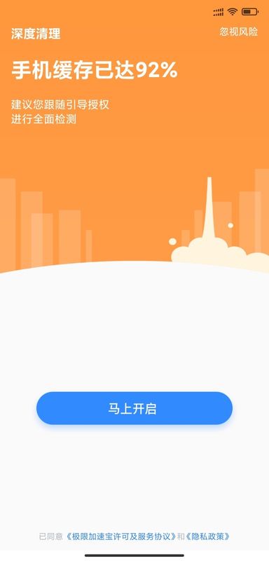 极限加速宝app下载-极限加速宝最新版下载 3.2.8