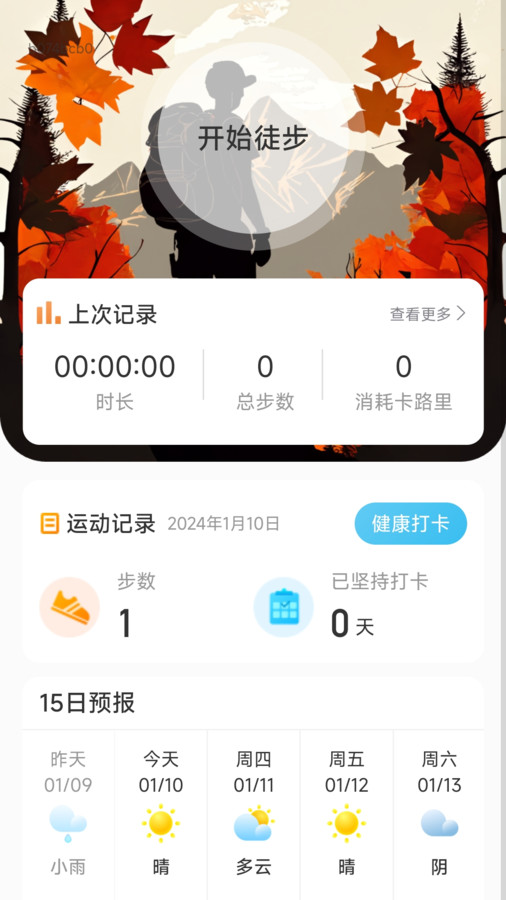 素雅计步app下载最新版-素雅计步官方app手机版下载安装 2.0.1