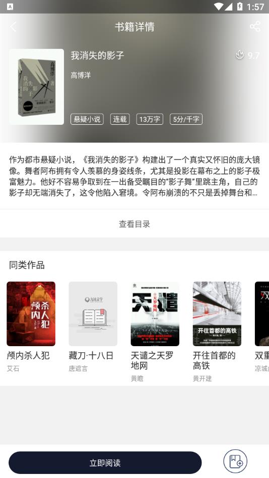 九域文学官方下载-九域文学app下载 0.0.2