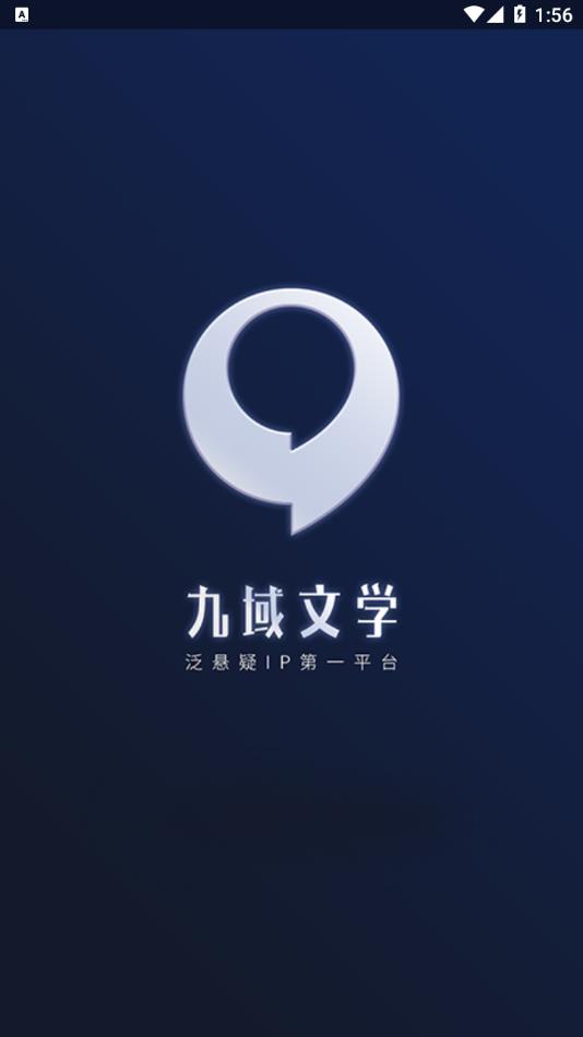九域文学官方下载-九域文学app下载 0.0.2