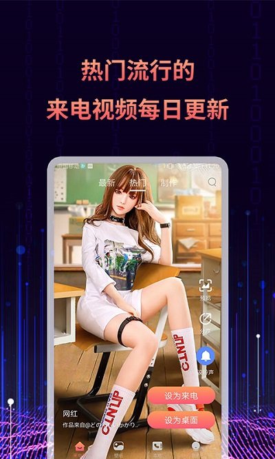 来电秀视频铃声app官方下载最新版-来电秀视频铃声手机版下载 2.8.8