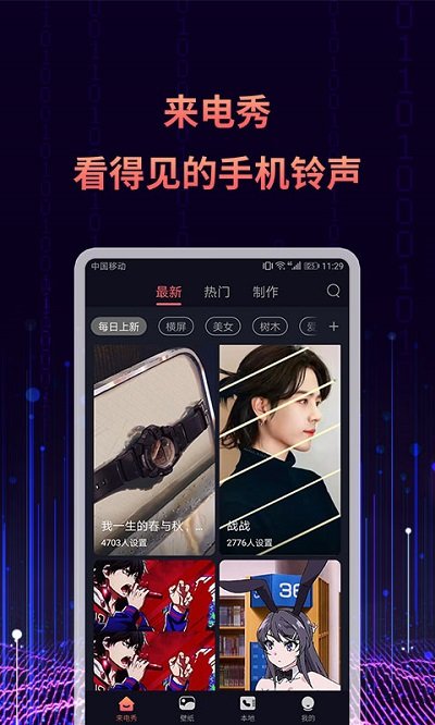 来电秀视频铃声app官方下载最新版-来电秀视频铃声手机版下载 2.8.8
