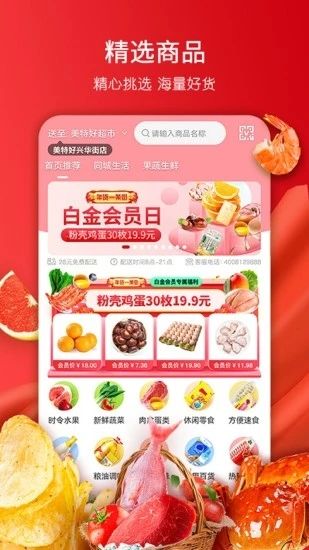 美特好最新版2022官方下载-美特好官网app最新版下载 3.3.8