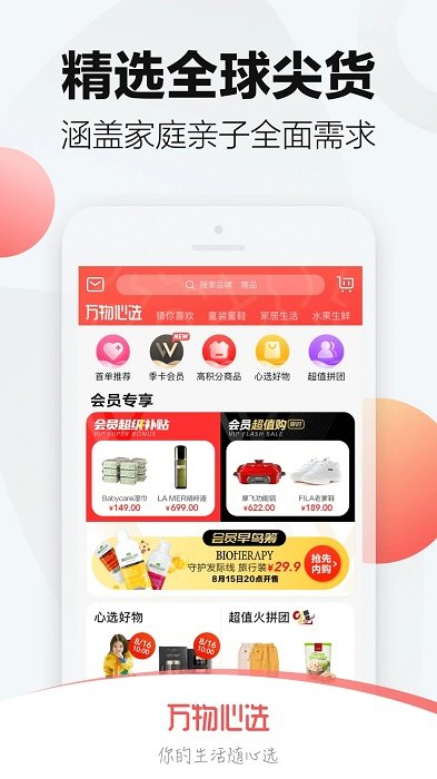 万物心选app下载最新版-万物心选官方app手机版下载安装 6.9.8