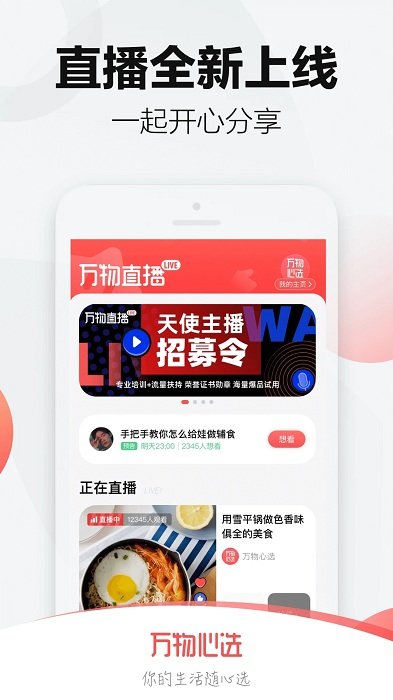 万物心选app下载最新版-万物心选官方app手机版下载安装 6.9.8