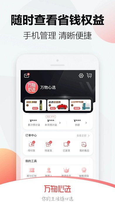 万物心选app下载最新版-万物心选官方app手机版下载安装 6.9.8