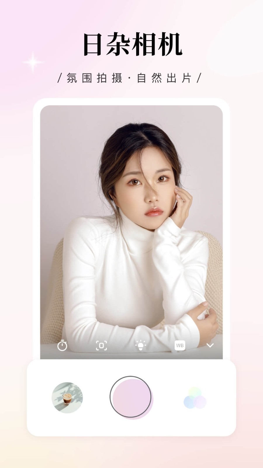 日杂拍照相机软件免费下载-日杂拍照相机app下载 1.1