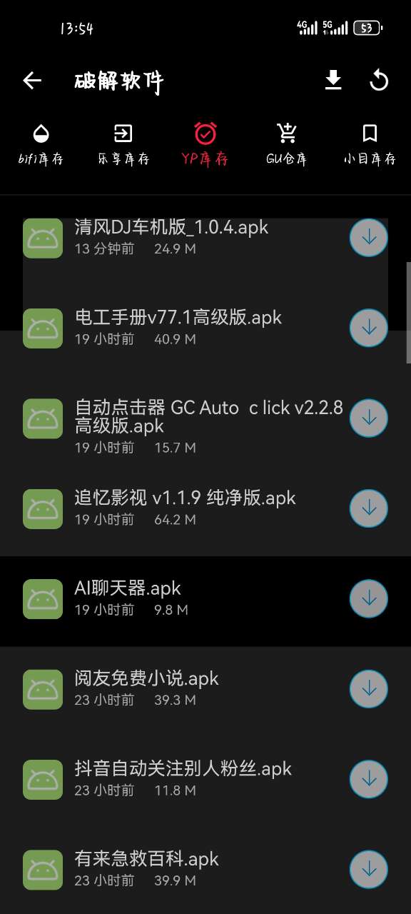 六花软件库app下载安装-六花软件库最新版本下载 1.5
