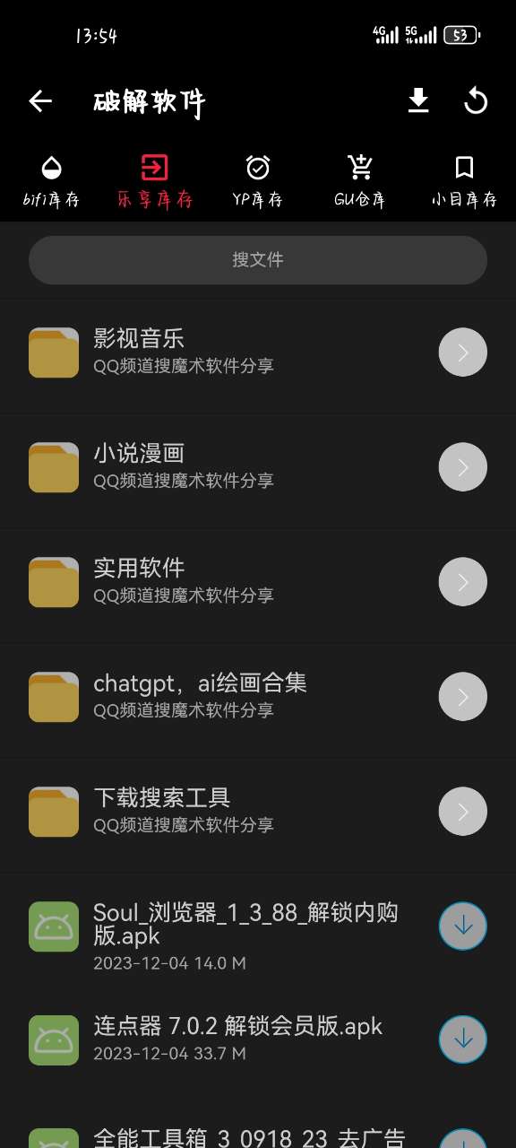 六花软件库app下载安装-六花软件库最新版本下载 1.5