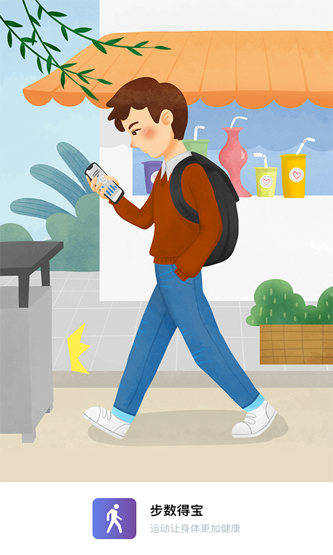步数得宝app下载安装最新版-步数得宝手机app官方下载 1.0.0