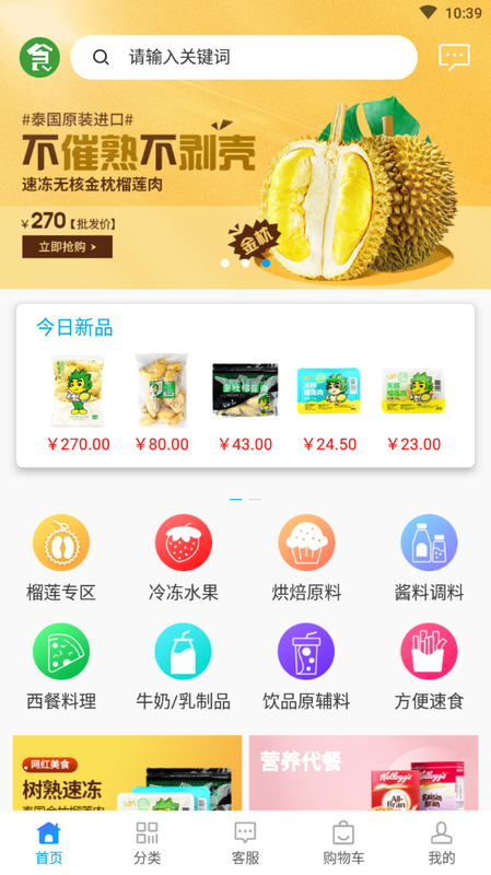 食界集采免费版下载-食界集采官网app手机版下载 1.1.2