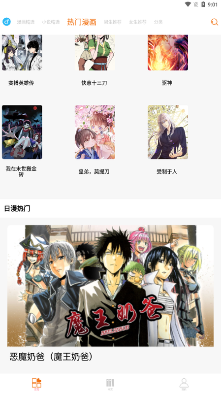 好漫6去广告破解版免费下载-好漫6去广告手机app最新版下载 3.20