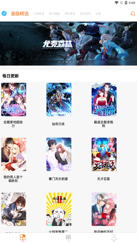 好漫6去广告破解版免费下载-好漫6去广告手机app最新版下载 3.20