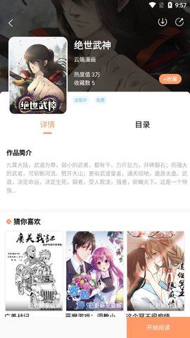 言情漫免费版下载-言情漫官网app手机版下载 1.0.0