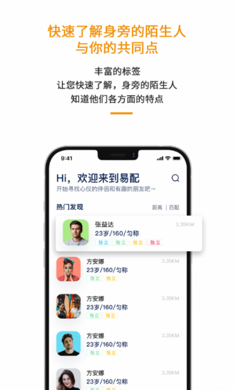 易配app下载免费版-易配最新版下载 1.3.7