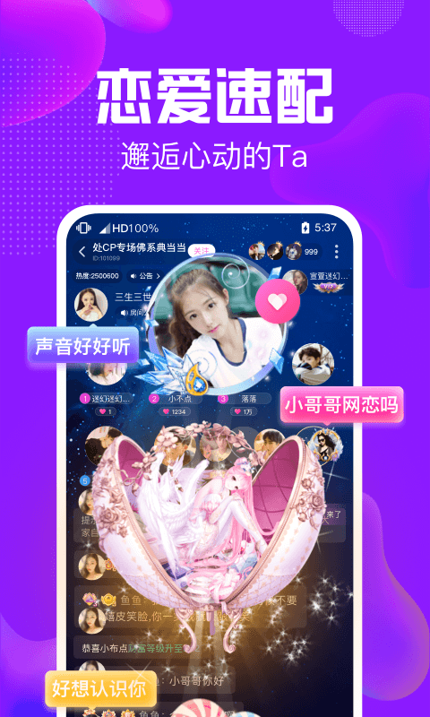 纯纯语音手机版官网下载安装-纯纯语音手机app最新版下载 1.9.4