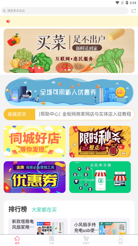 金街网app下载安装到手机-金街网app官方版下载 2.0.0