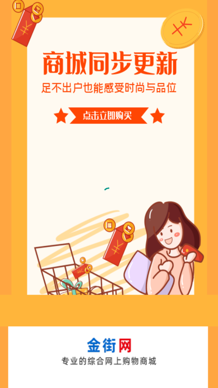 金街网app下载安装到手机-金街网app官方版下载 2.0.0