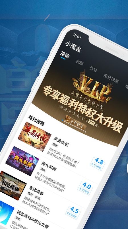 小魔盒app下载安装到手机-小魔盒app官方版下载 1.1.90