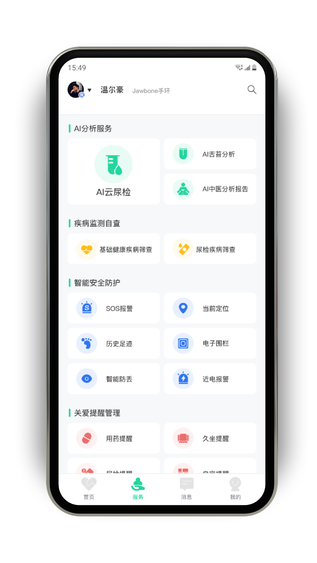 乐慕健康官方下载-乐慕健康app下载 1.2.1