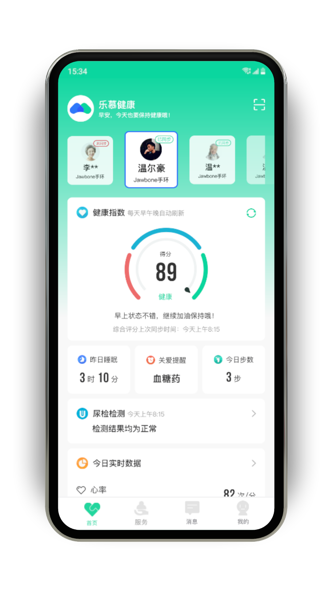 乐慕健康官方下载-乐慕健康app下载 1.2.1
