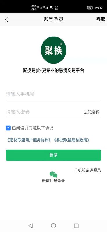 聚换易货联盟app下载安装到手机-聚换易货联盟app官方版下载 1.5.1