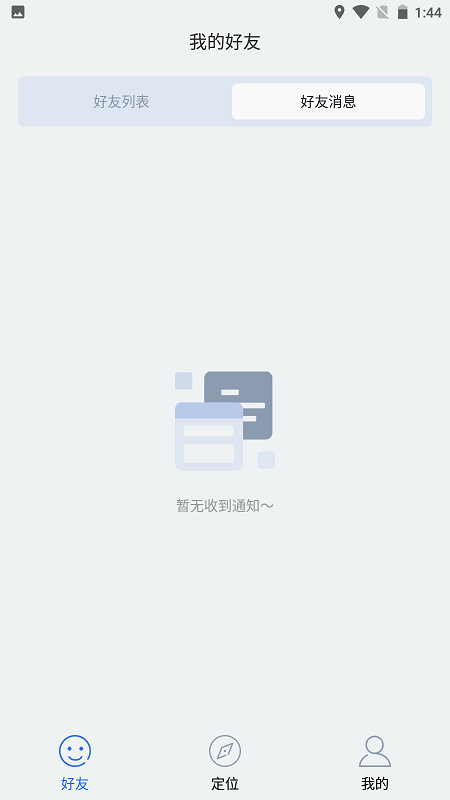 速寻定位app下载最新版-速寻定位官方app手机版下载安装 1.0.1