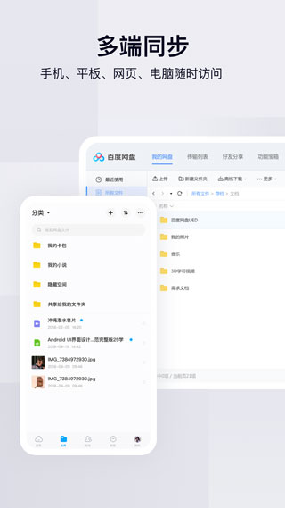 百度网盘官方下载-百度网盘app下载 12.3.2