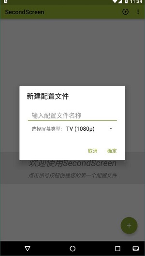 secondscreenapp下载免费版-secondscreen最新版下载 2.9.2